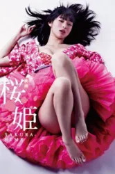 Princess Sakura: Forbidden Pleasures (2013)