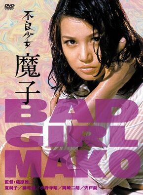 Bad Girl Mako (1971)