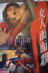 Women of Desire (1974)