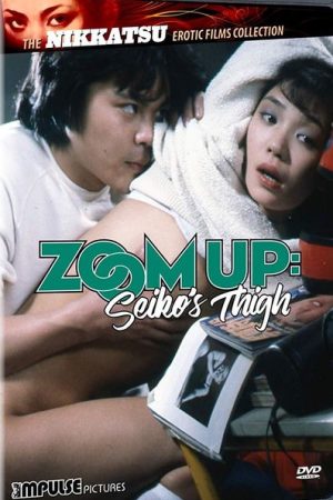 Seiko no futomomo Zoom Up (1982)