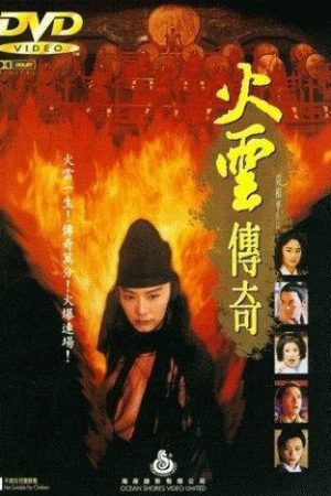 The Fiery Dragon Kid (1994)