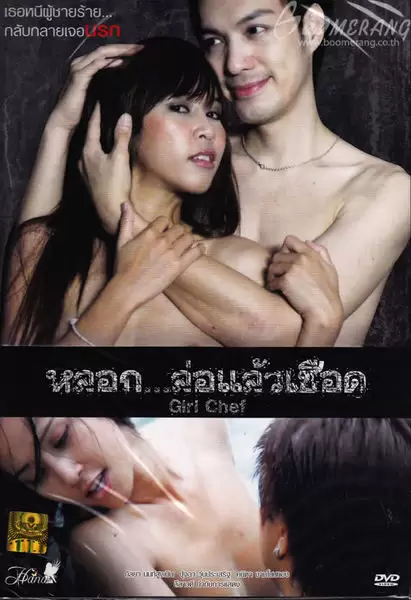 Girl Chef (2011)