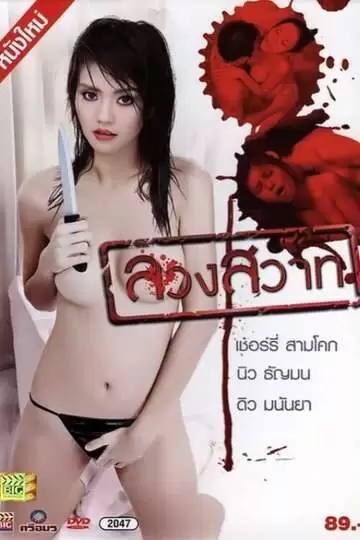 Luang Sawat (2012)