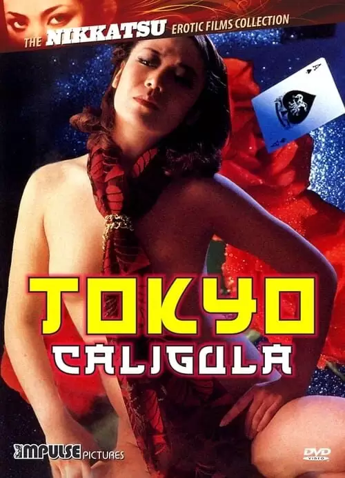 Tokyo Caligula fujin (1981)