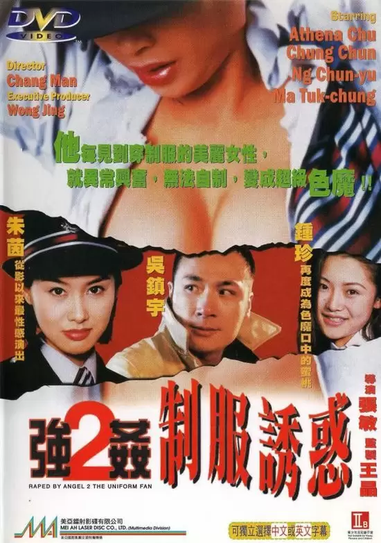 Raped by an Angel 2: The Uniform Fan (1998)