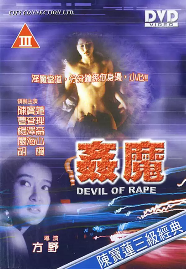 Devil Of Rape (1992)