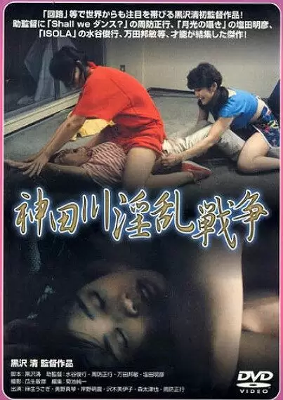 Kanda-gawa inran senso (1983)