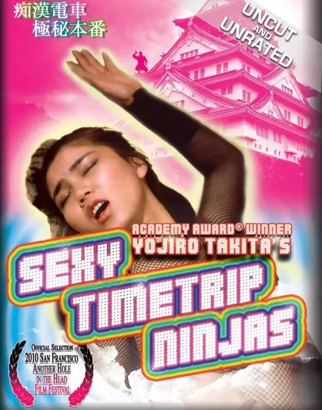 Sexy Timetrip Ninjas (1984)