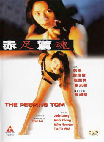 The Peeping Tom (1997)