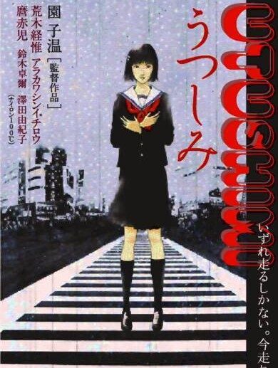 Utsushimi (2000)