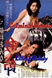 Criminal Woman Killing Melody (1973)
