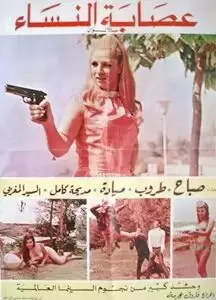 Gang of Women (1973)