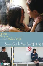 Diary of Beloved Wife: Smoke Gets In Your Eye (2006)