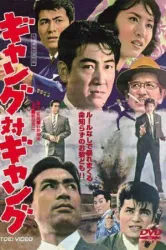 Gang tai Gang (1962)