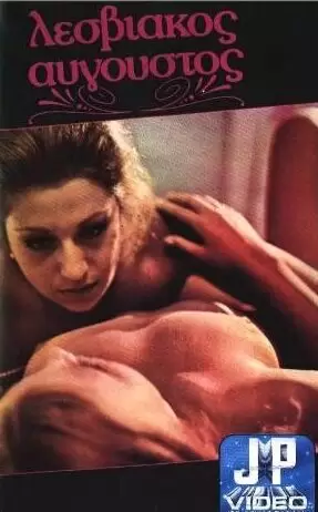 Lesbian August (1974)
