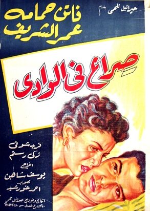 Siraa Fil Wadi (1954)