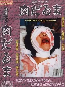 Tumbling Doll of Flesh (1998)