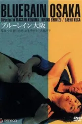 Blue Rain Osaka (1983)