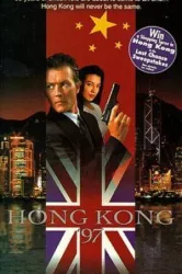 Hong Kong 97 (1994)