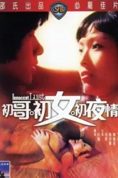 Innocent Lust (1977)