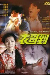 My Cousin the Ghost (1987)