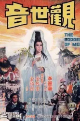 The Goddess of Mercy (1967)