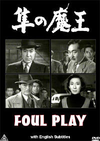 Foul Play (1955)