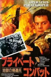 Private War (1988)