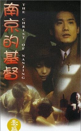 The Christ of Nanjing (1995)