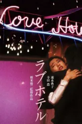 Love Hotel (1985)