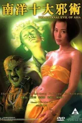 The Eternal Evil of Asia (1995)