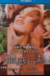 Butterflista subete wa aino koi (2010)
