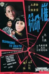 Summons to Death (1967)