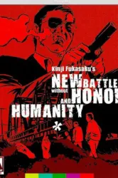 New Battles Without Honour and Humanity (1974)