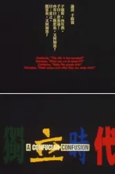A Confucian Confusion (1994)