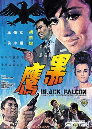 The Black Falcon (1967)