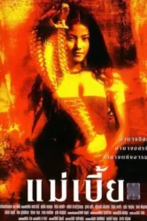 The Snake Lady (2001)