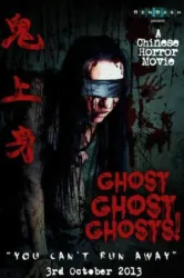 Ghost Ghost Ghost (2013)