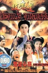 Devils Vendetta (1991)