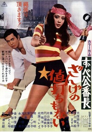Delinquent Girl Boss Worthless to Confess (1971)