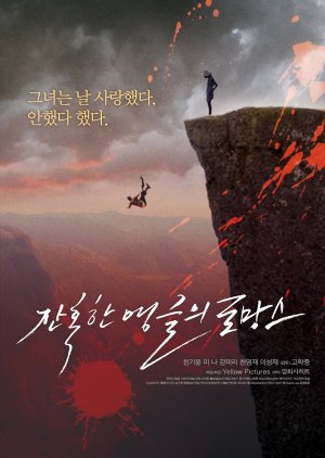 Romance at a Cruel Angle (2012)