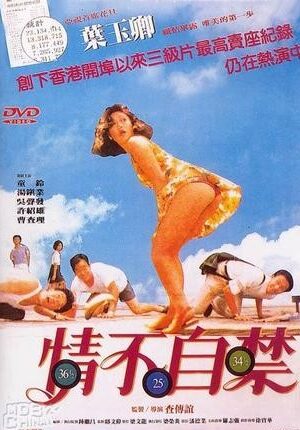 Take Me (1991)