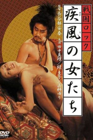 The Naked Seven (1972)
