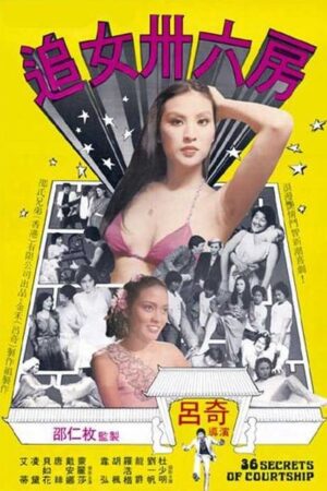 36 Secrets of Courtship (1982) 36 Secrets of Courtship (1982)
