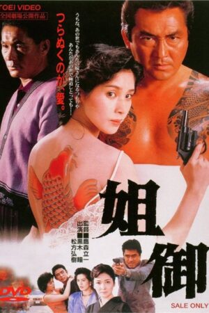 Anego (1988) Anego (1988)