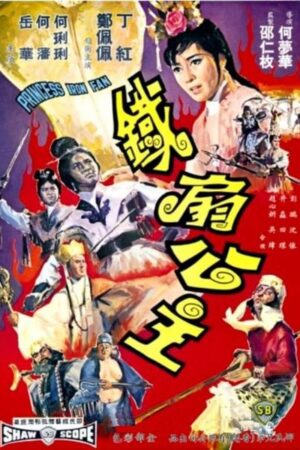 Princess Iron Fan (1966)