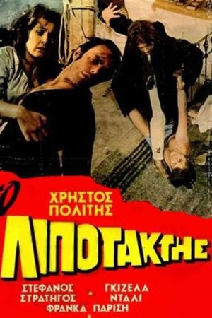 The Deserter (1970)