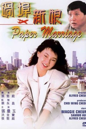 Paper Marriage (1988) Paper Marriage (1988)