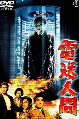 The Secret of the Telegian (1960)