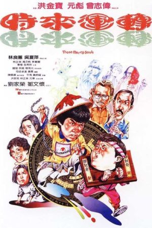 Those Merry Souls (1985) Those Merry Souls (1985)